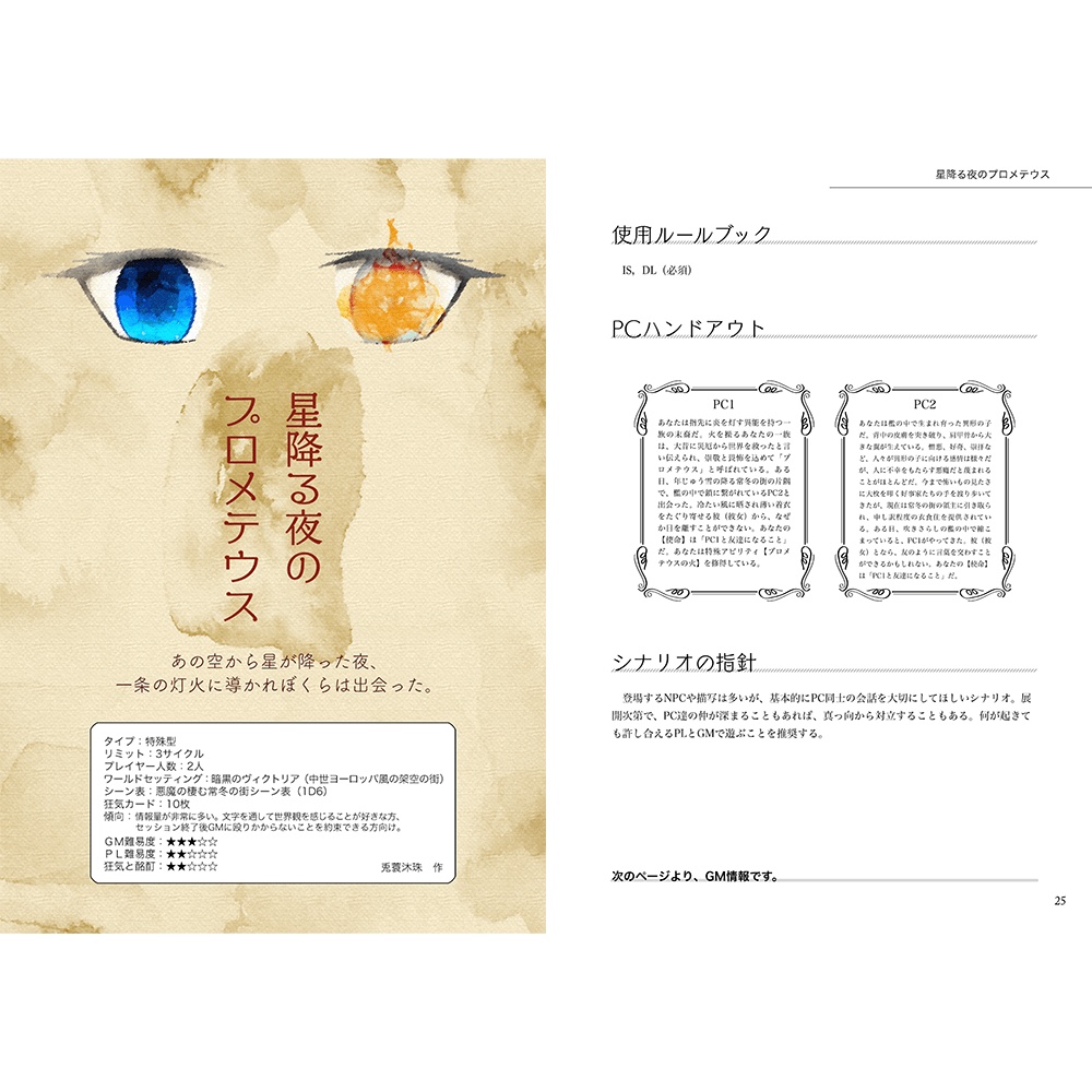 インセインシナリオ集「感電して死んでもいい」