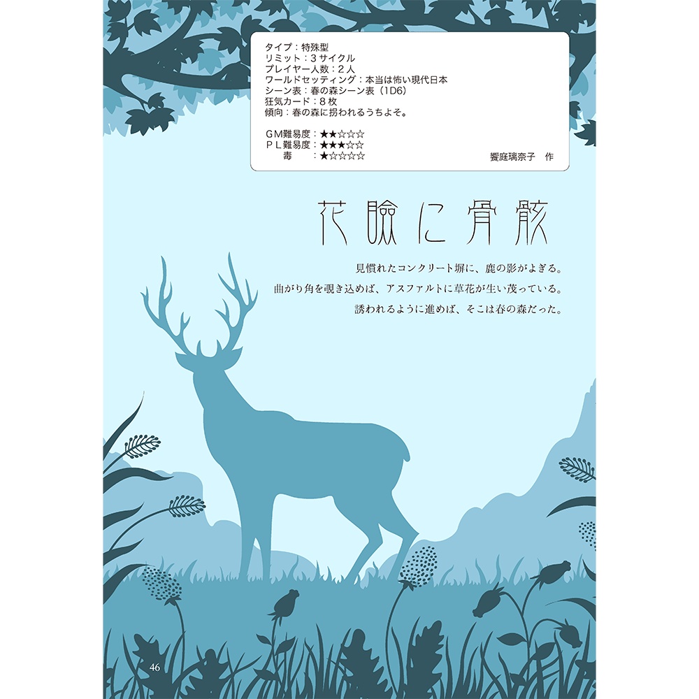 インセインシナリオ集「拐われる人」