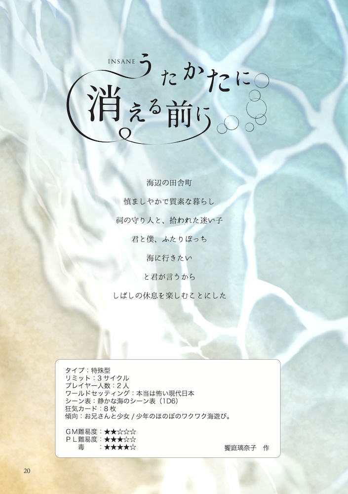 インセインシナリオ集「奇譚三節」