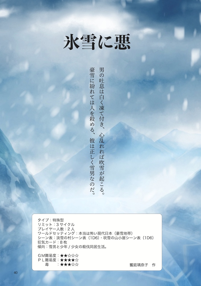 インセインシナリオ集「奇譚三節」