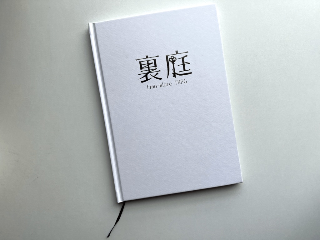 エモクロアシナリオ「裏庭」