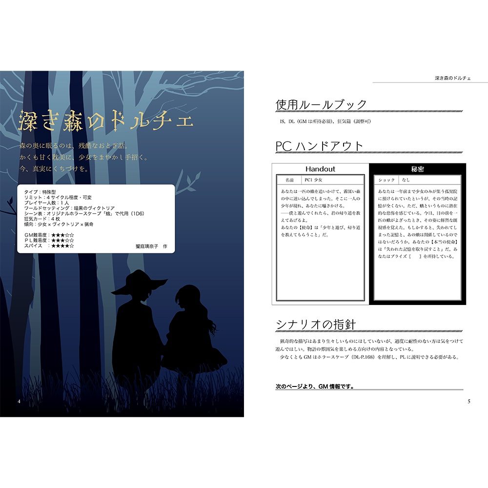 インセイン「深き森のドルチェ」