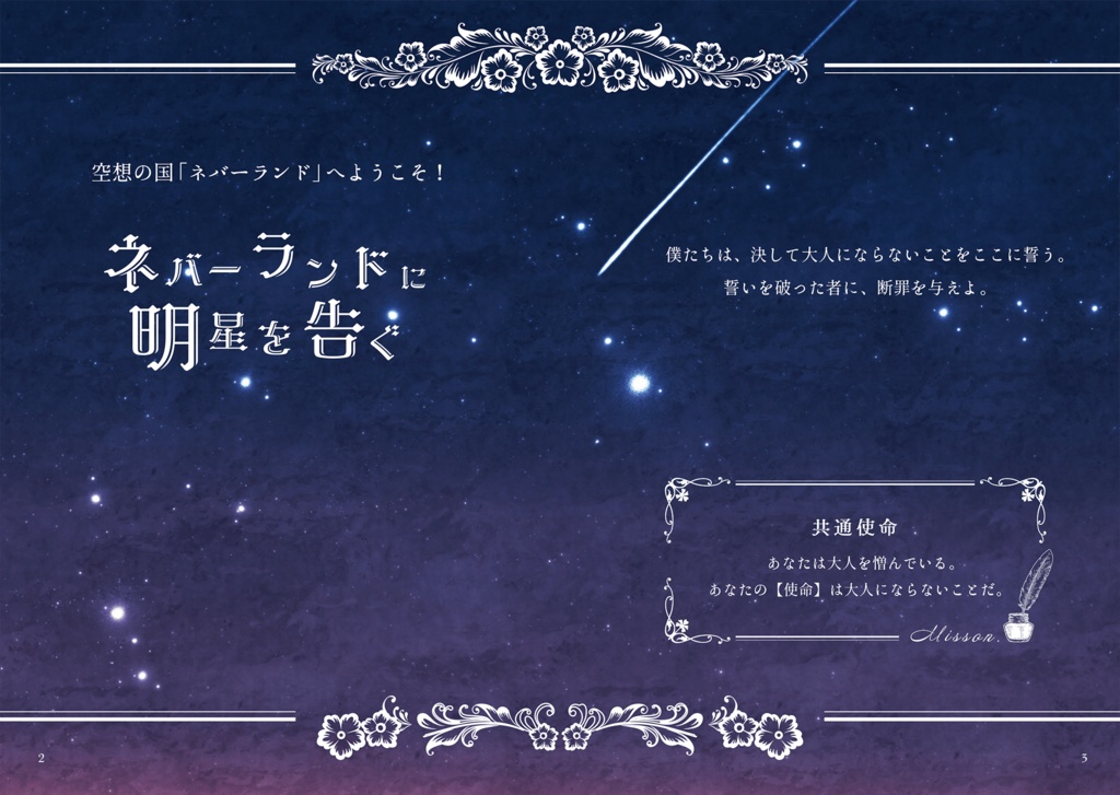 インセイン「ネバーランドに明星を告ぐ」