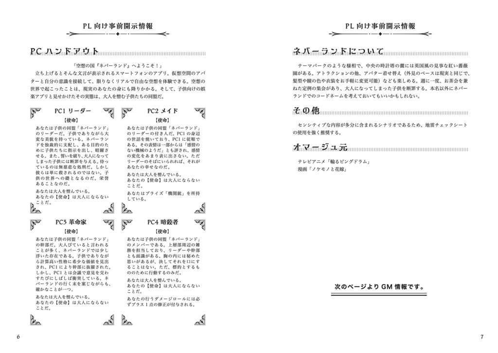 インセイン「ネバーランドに明星を告ぐ」