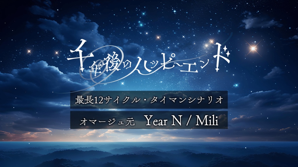 【本文無料】インセイン「千年後のハッピーエンド」