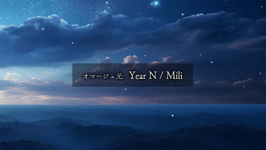 【本文無料】インセイン「千年後のハッピーエンド」