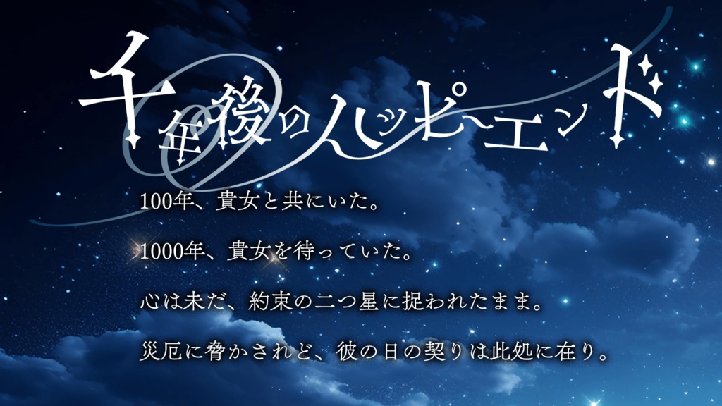 【本文無料】インセイン「千年後のハッピーエンド」