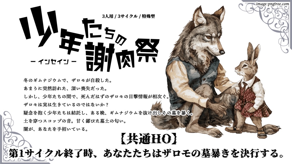 【本文無料】インセイン「少年たちの謝肉祭」