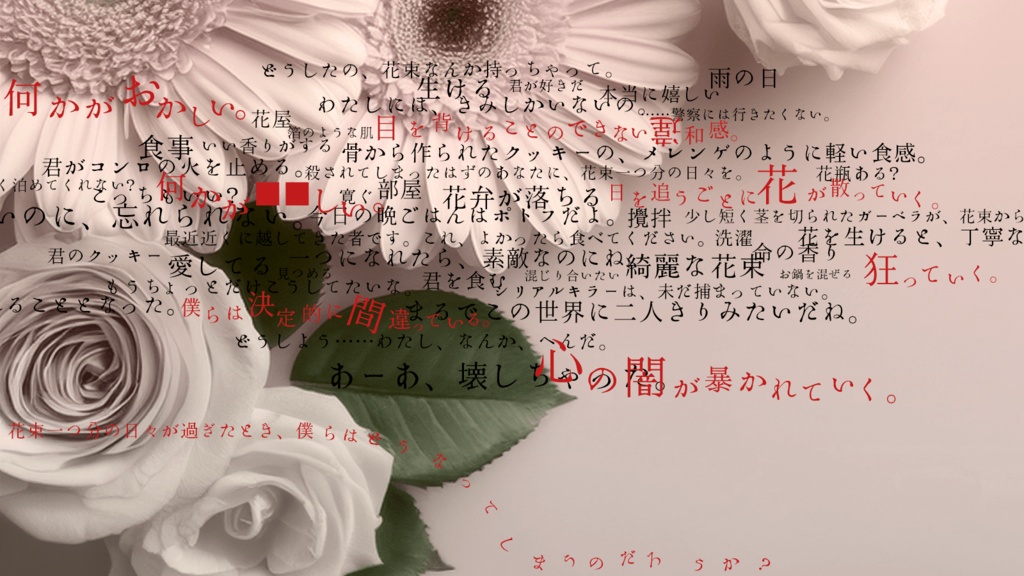 【本文無料】新インセイン「ジェーン・ドゥの告解」