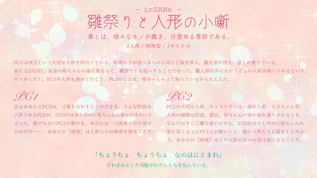 【無料】大判インセイン「雛祭りと人形の小噺」