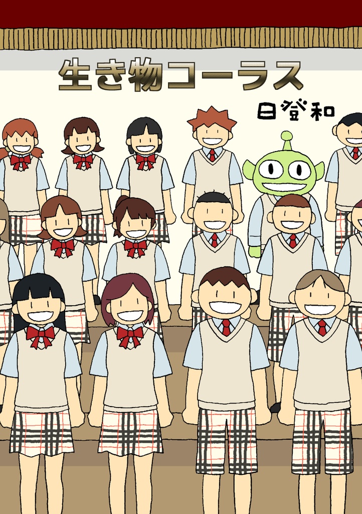 生き物コーラス