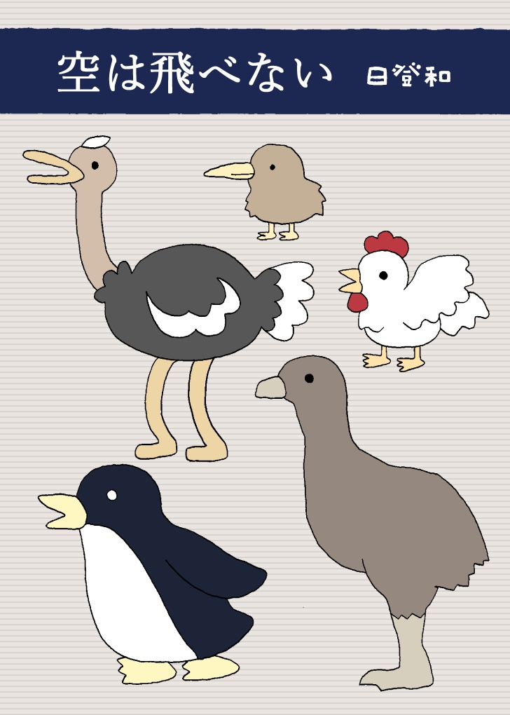 空は飛べない（電子版）