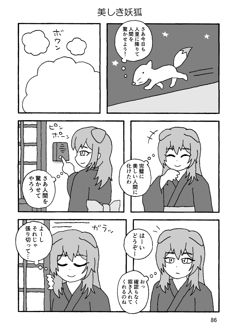 再起動スル。（電子版） - 日登画報 - BOOTH