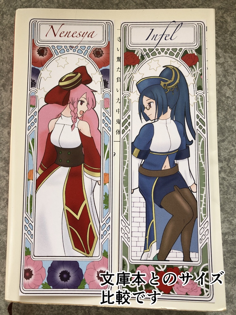 アルトネリコ2・インフェル&ネネシャしおり