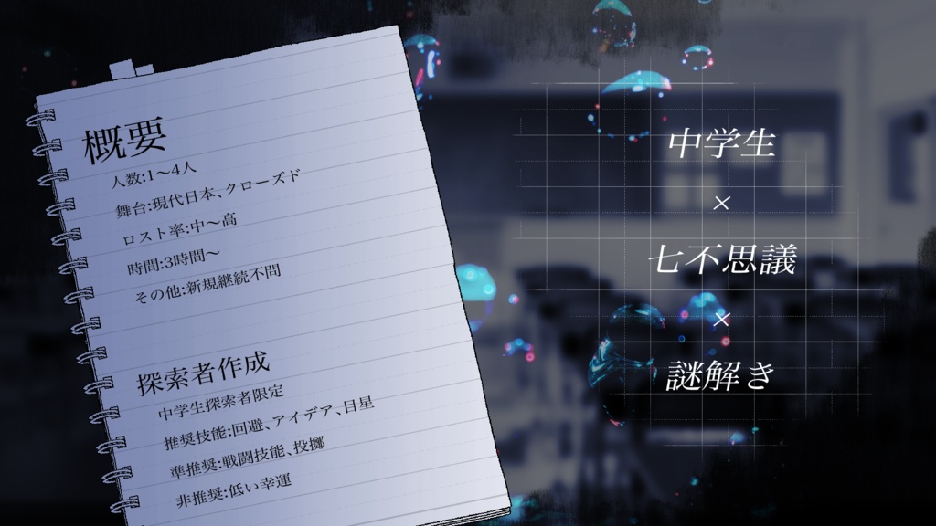 【CoC6th】忘れられた×× SPLL:E192374