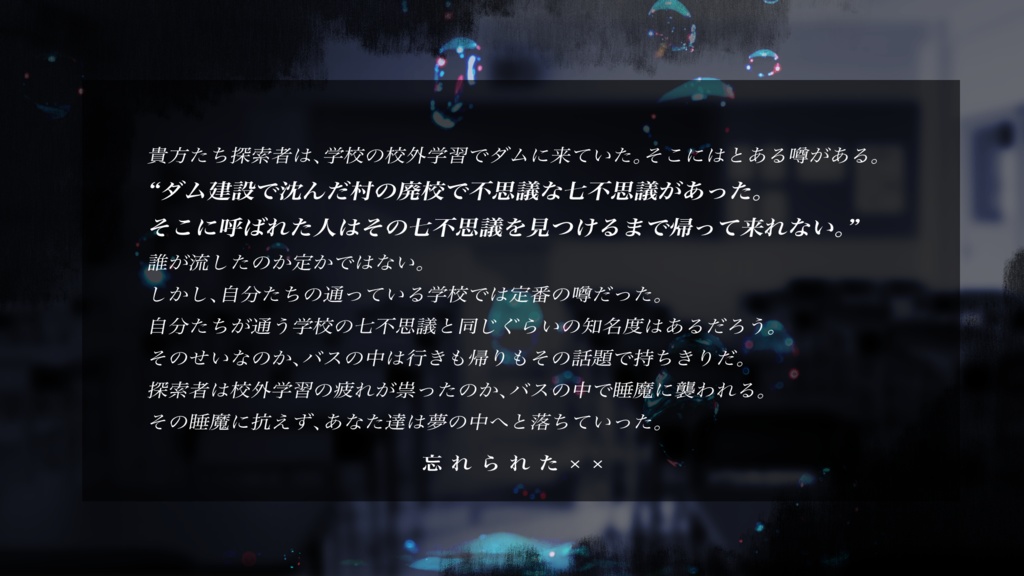 【CoC6th】忘れられた×× SPLL:E192374