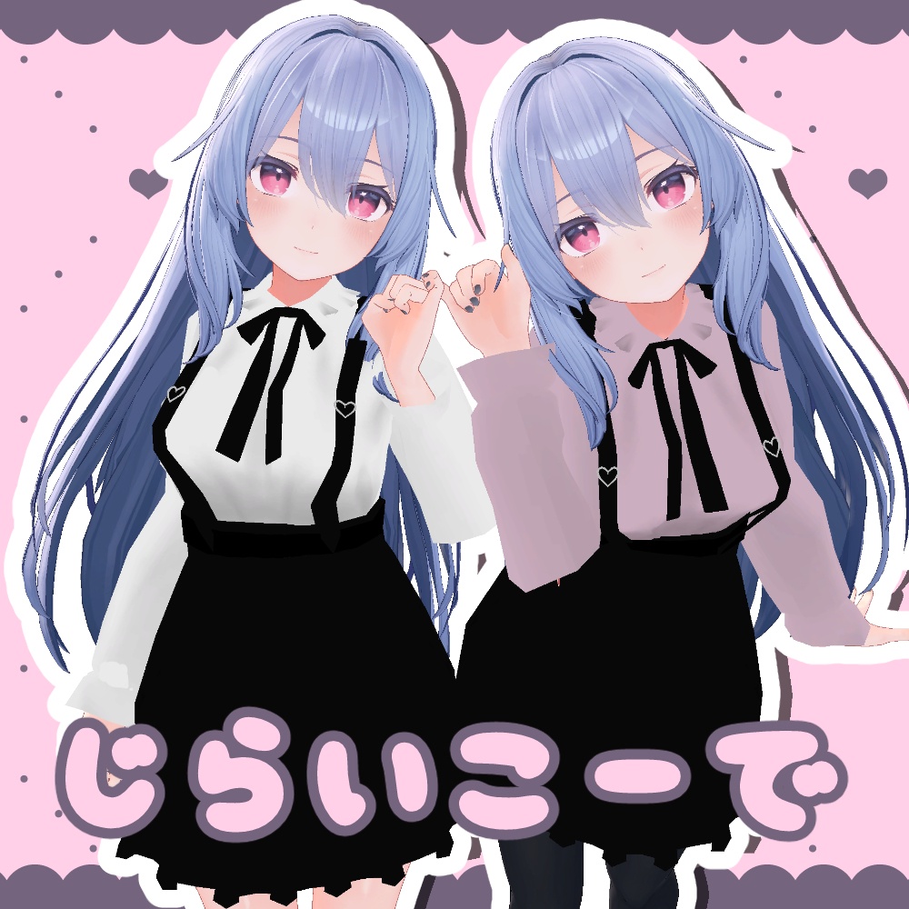 【桔梗】地雷コーデ