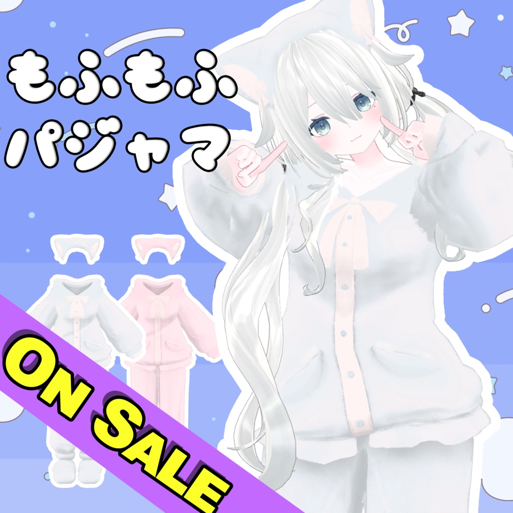 ✨️セール中✨️もふもふパジャマ【7アバター対応】