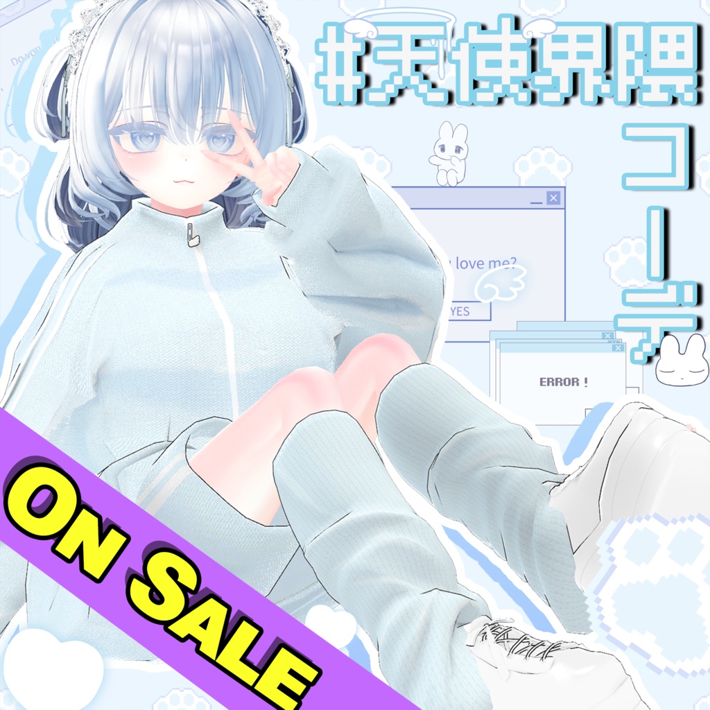 ✨️セール中✨️天使界隈コーデ【6アバター対応】