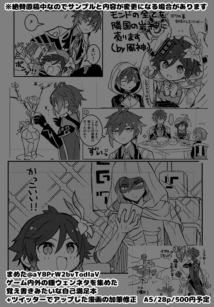 岩と風の備忘録(PDFダウンロード版)鍾ウェン