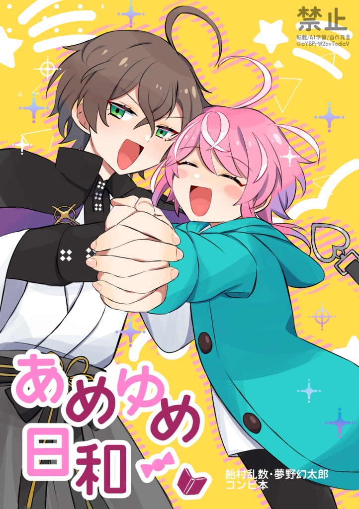 あめゆめ日和
