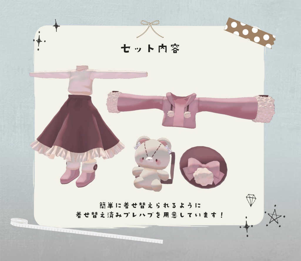 もこもこ冬コーデ【こまどアバター対応】