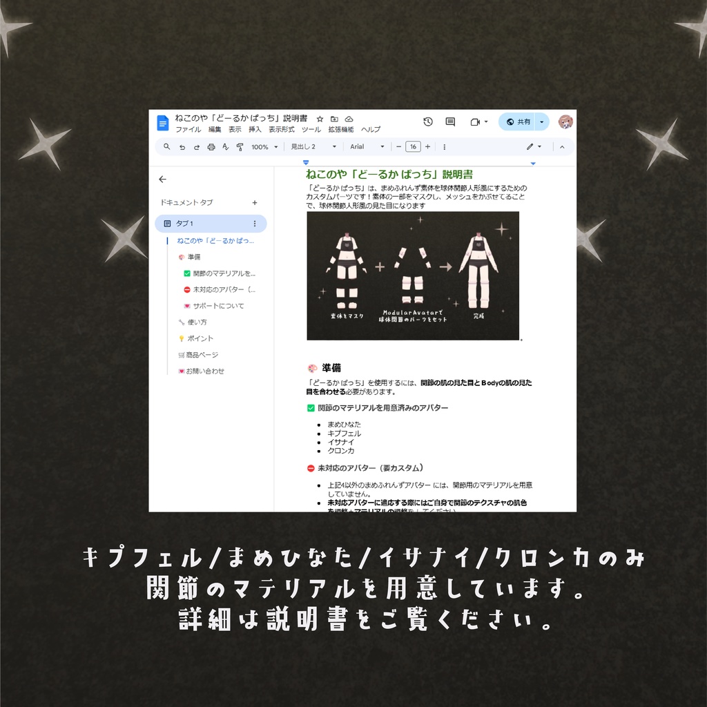 どーるか ぱっち【まめふれんず対応】
