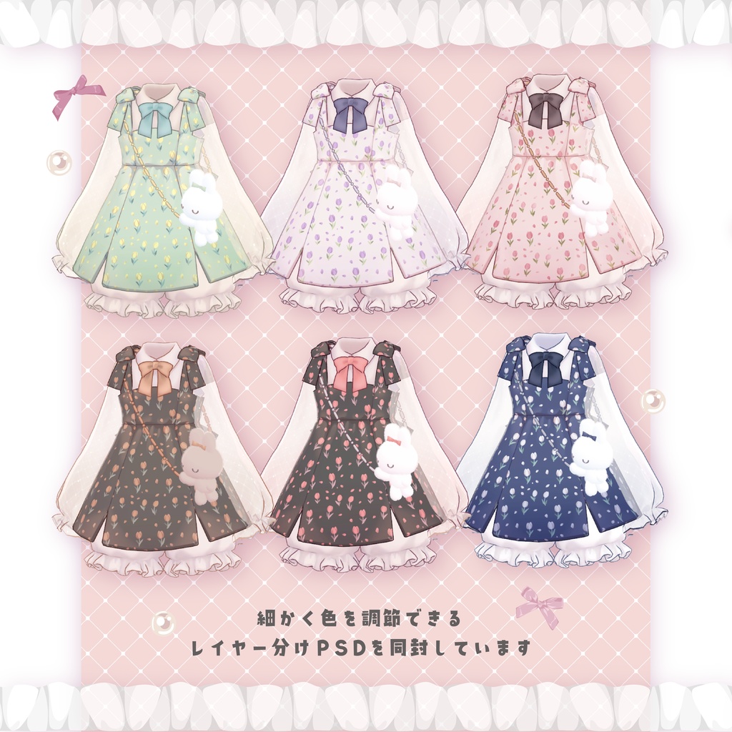 チューリップリボンワンピース【複数アバター対応】