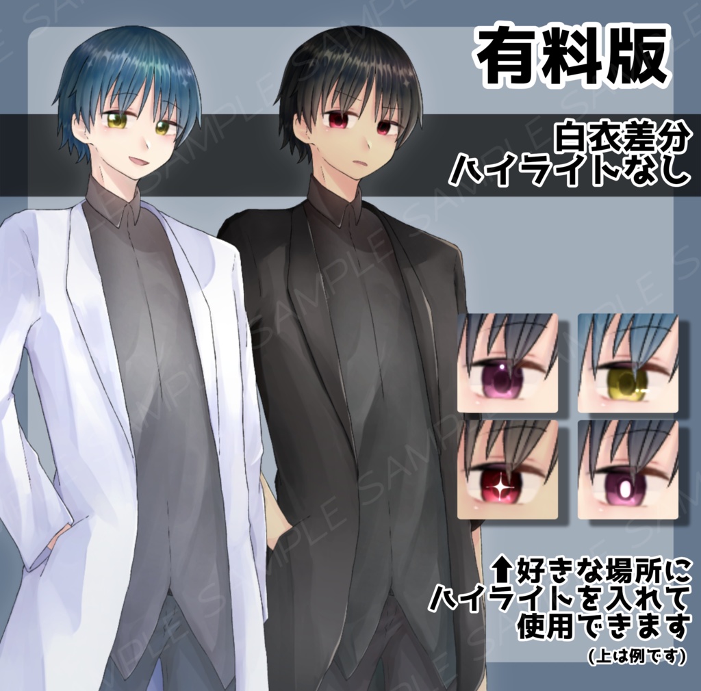 【全色無料】立ち絵素材1【有料版あり】