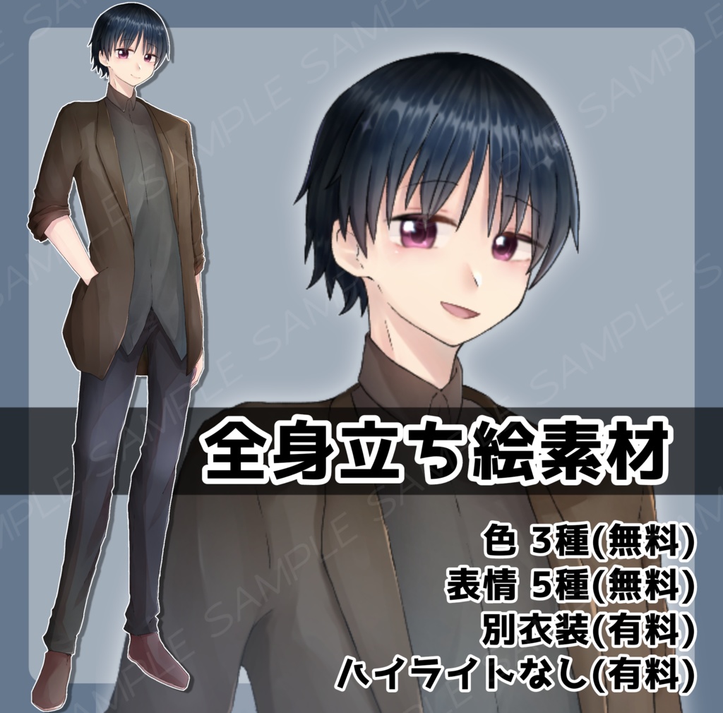 【全色無料】立ち絵素材1【有料版あり】