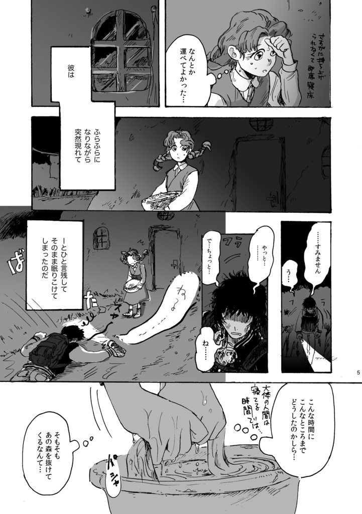 【電子版】順光と逆光