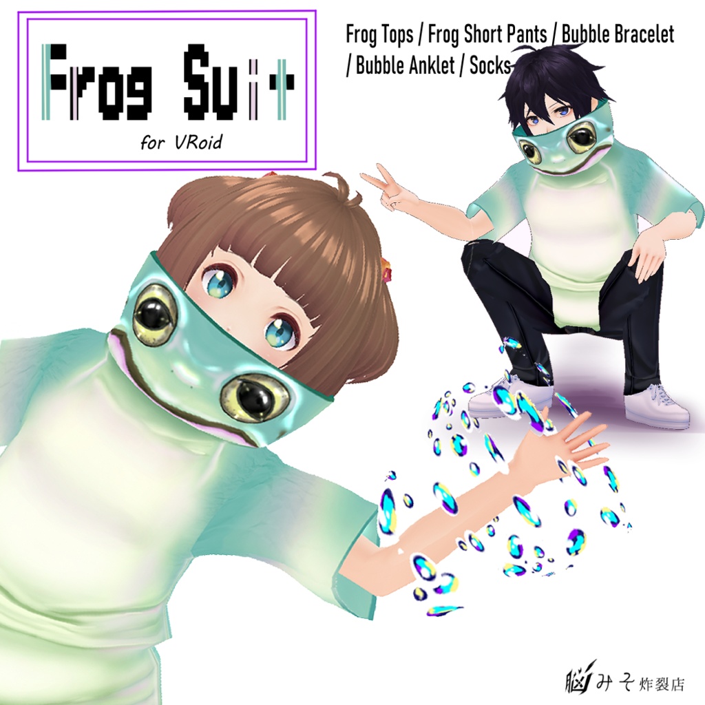 VRoid Texture ※Version：β【Frog Suit Full Set - Litoria caerulea -】