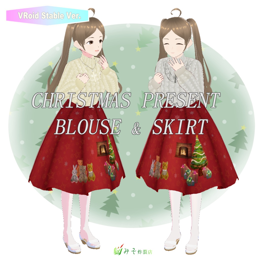 VRoid Texture 『CHRISTMAS PRESENT BLOUSE&SKIRT SET2021』