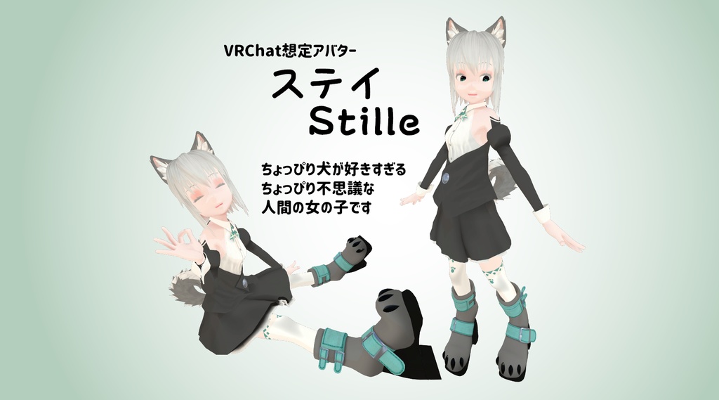 VRChat想定アバター【ステイ：Stille】