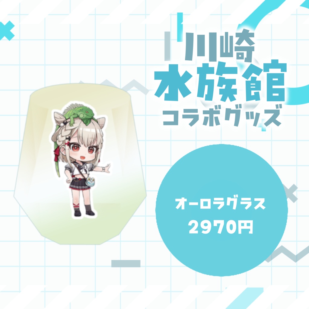 ユニバーチャル　白玖ウタノ（等身イラスト）　限定　アクリルコースター 白玖ウタノ】カワスイコラボ限定グッズ - UniVIRTUAL公式 - BOOTH