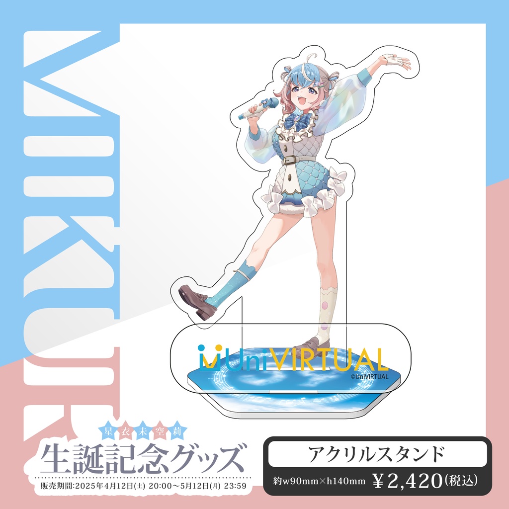 【星衣未空莉】生誕グッズ