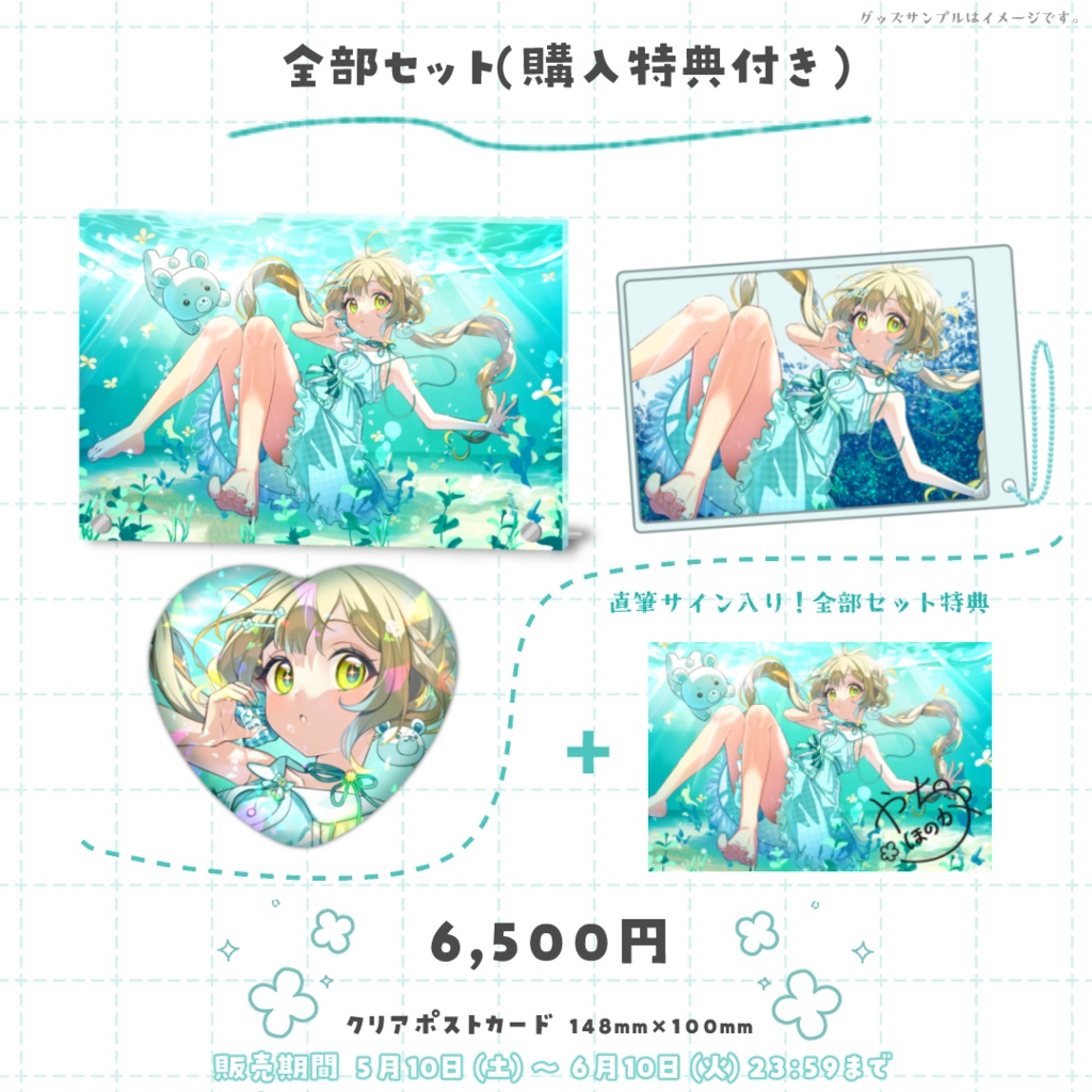 【陽茅ほのか】生誕グッズ