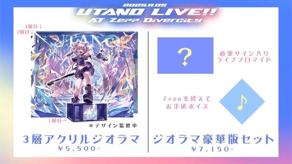 【受注限定】UTANO LIVE!! at Zepp DiverCityキービジュアルグッズ