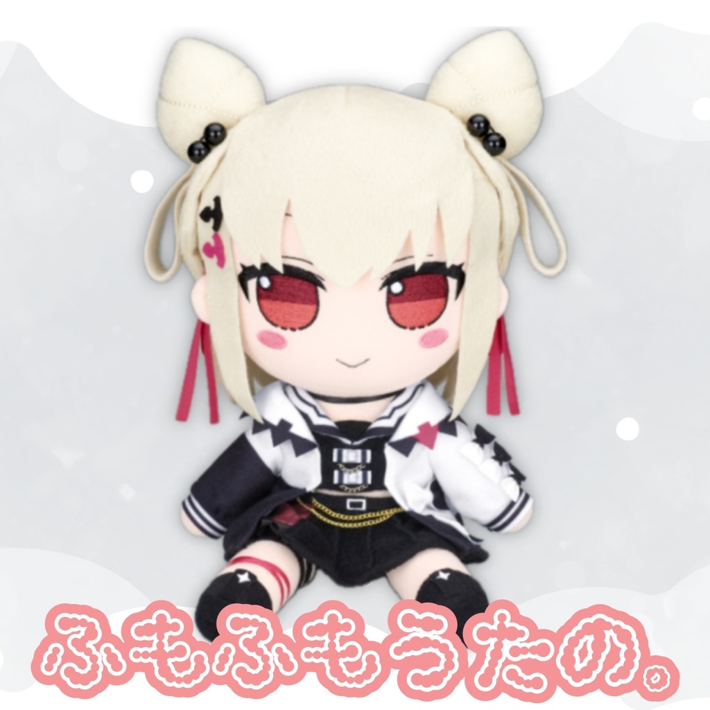 【数量限定】UniVIRTUAL ぬいぐるみシリーズ 【白玖ウタノ】ふもふもうたの。