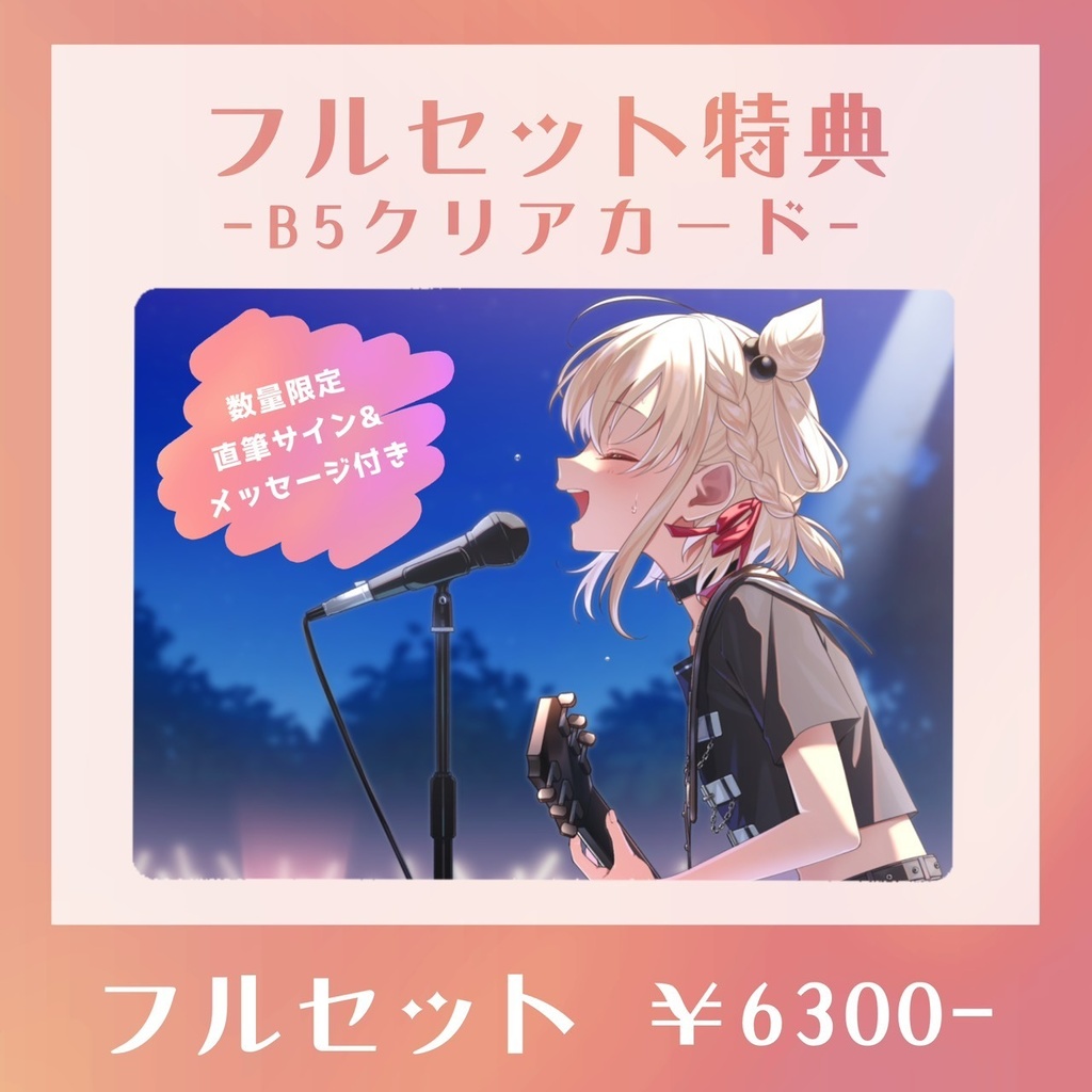 【白玖ウタノ】3周年グッズ