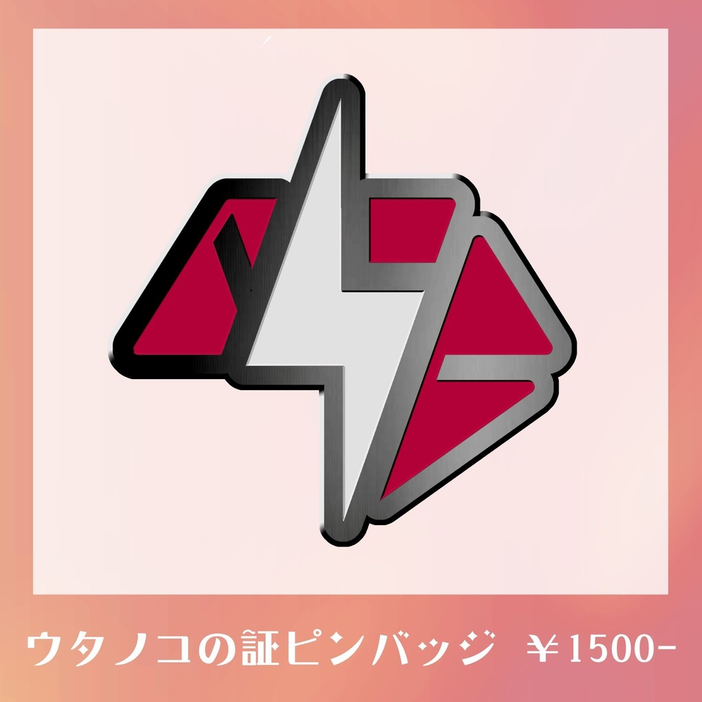 【白玖ウタノ】3周年グッズ