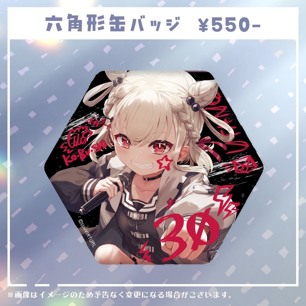 【白玖ウタノ】30万人記念グッズ