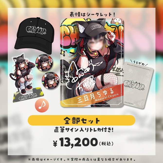 【三日月ちゆる】4周年記念グッズ