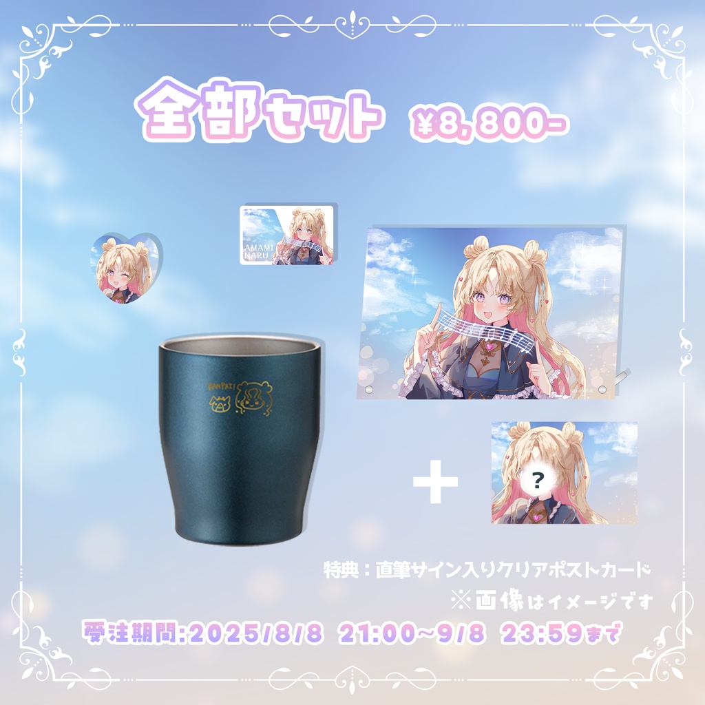 【天湊なる】生誕グッズ2026
