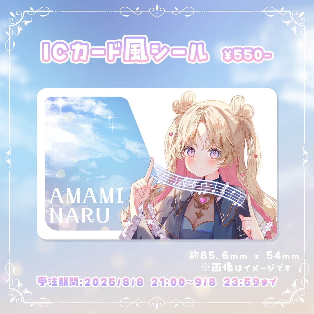 【天湊なる】生誕グッズ2026