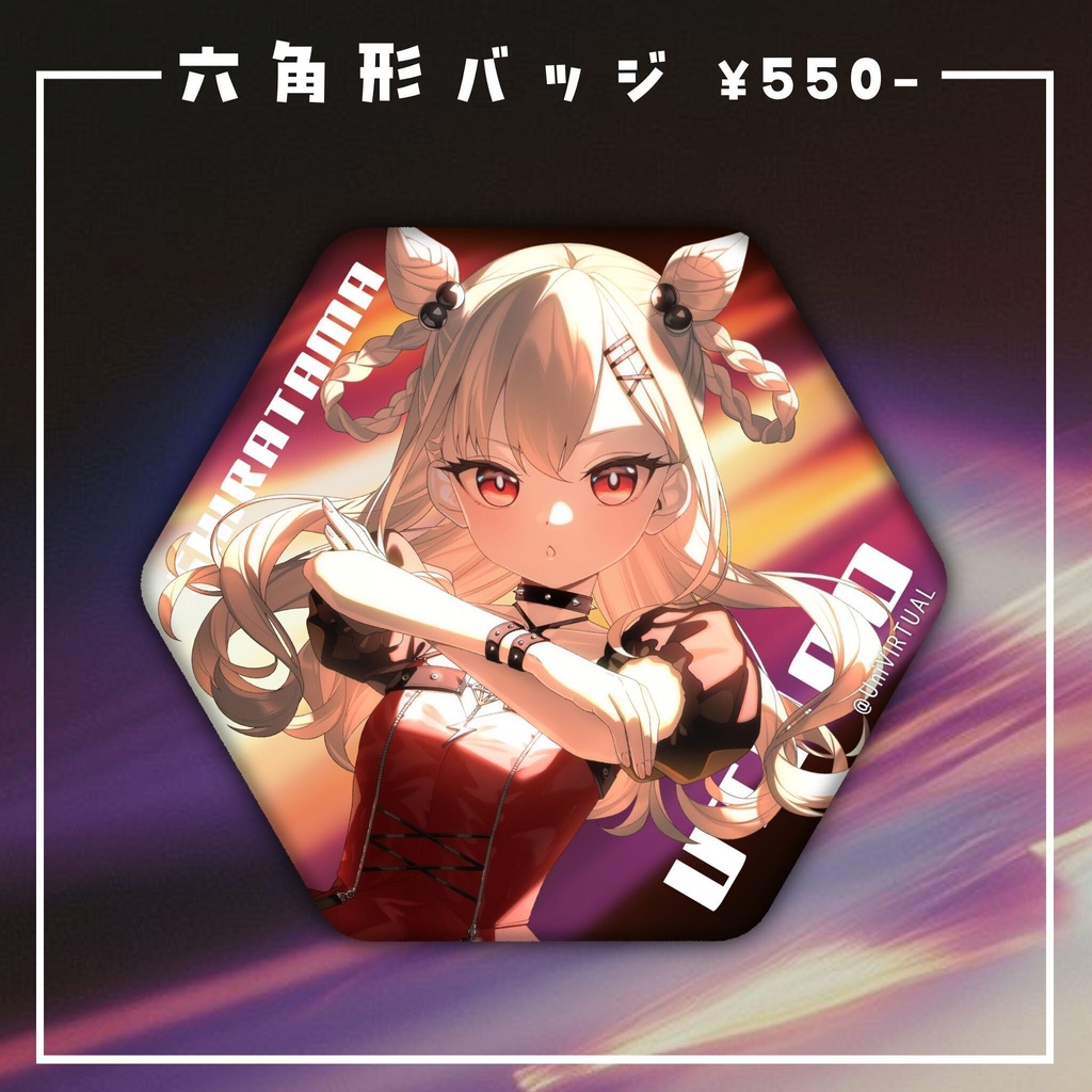 【白玖ウタノ】新衣装グッズ2026