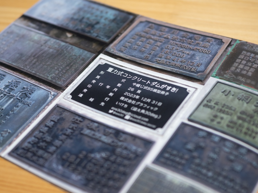 重力式コンクリートダムがすき!