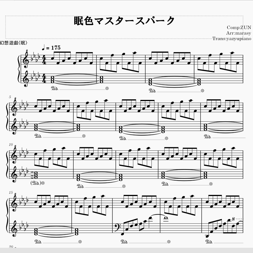 眠色マスタースパーク　（原曲：東方永夜抄 恋色マスタースパーク）　ピアノ楽譜