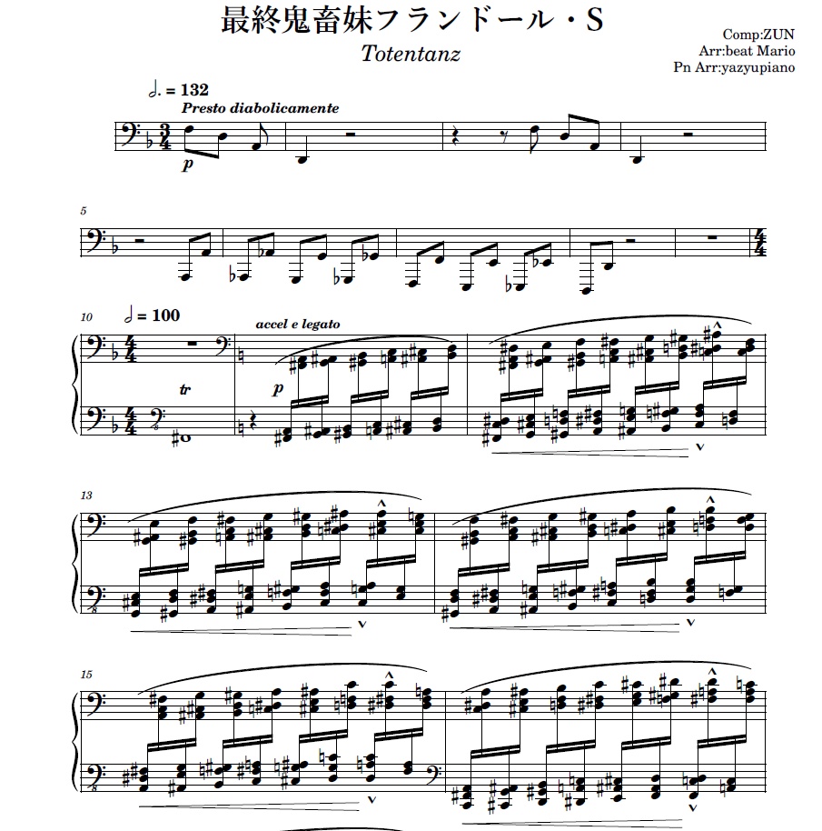 最終鬼畜妹フランドール・S　超上級　ピアノ楽譜/Piano Sheet ver1.1