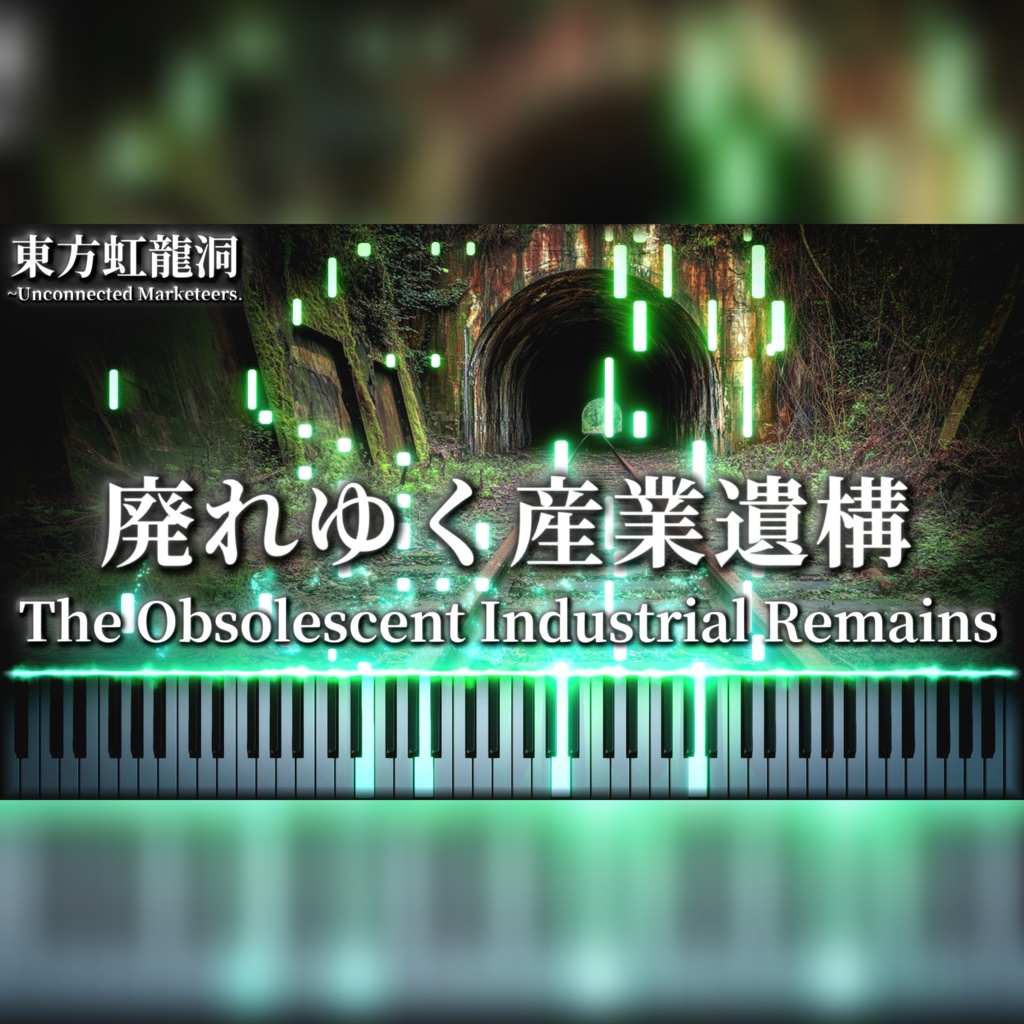 廃れゆく産業遺構 (The Obsolescent Industrial Remains)　        ⚠️ ⚠️MIDI FILE ONLY⚠️ ⚠️ 